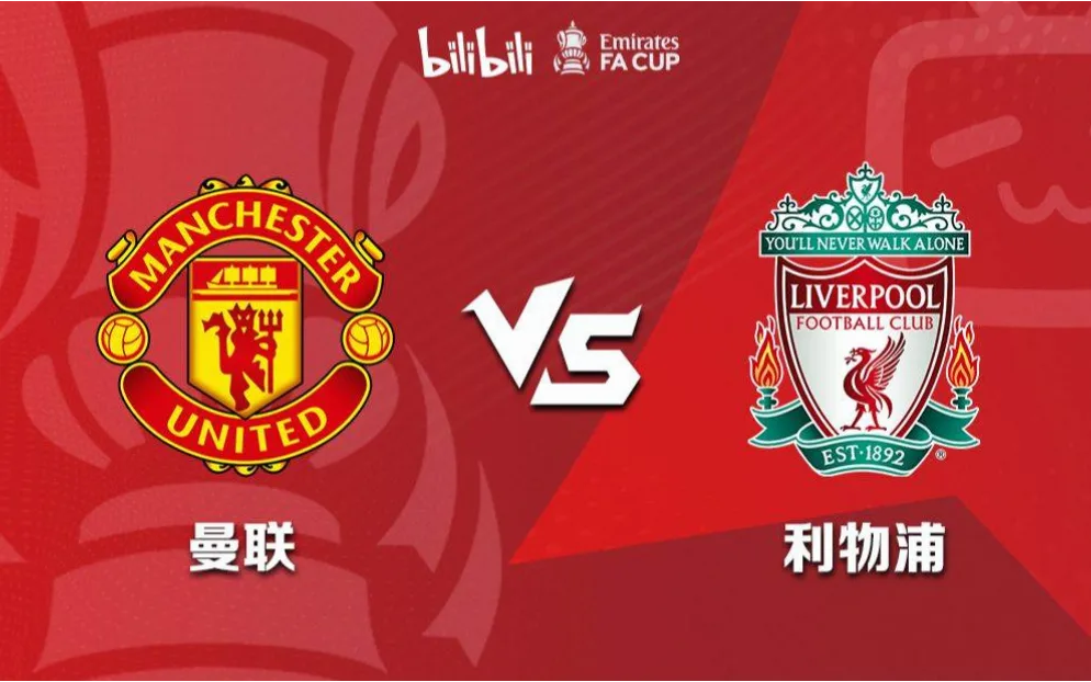 英超联赛曼联 vs 利物浦 示例图